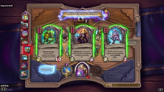 HearthStone. Поля сражений смотреть онлайн