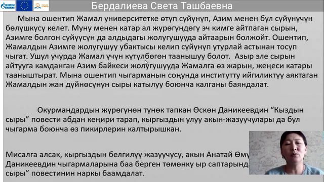 9 класс, Кыргыз адабияты, Бердалиева Света Ташбаевна. смотреть онлайн
