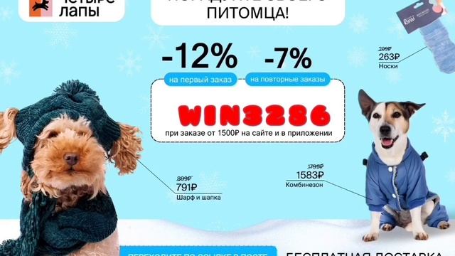 Четыре Лапы – крупнейшая сеть зоомагазинов и интернет-магазин с доставкой по всей России.