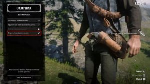 Улучшенное снаряжение RDR2
