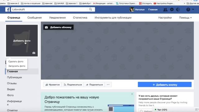 Как создать и настроить бизнес страницу Facebook смотреть онлайн