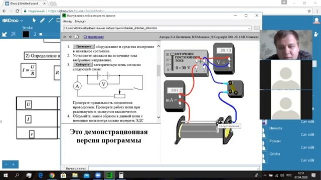 Лабораторная Определение ЭДС и внутреннего сопротивления ОУД Физика Титов Д К смотреть онлайн