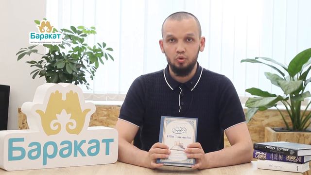 Книга «Ибн Таймийя». Краткий обзор. смотреть онлайн