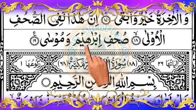 💖 Quran Sharif Para 30 💖 Amma Para 💖 Quran Sharif Full 30 Para 💖 Amma Para All Surah💖 Para Number 3 смотреть онлайн
