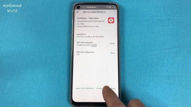 ยกเลิกแอพ เสียเงิน android 2021 วิธียกเลิก แอพเสียเงิน google play อัพเดท ล่าสุด l ครูหนึ่งสอนดี смотреть онлайн