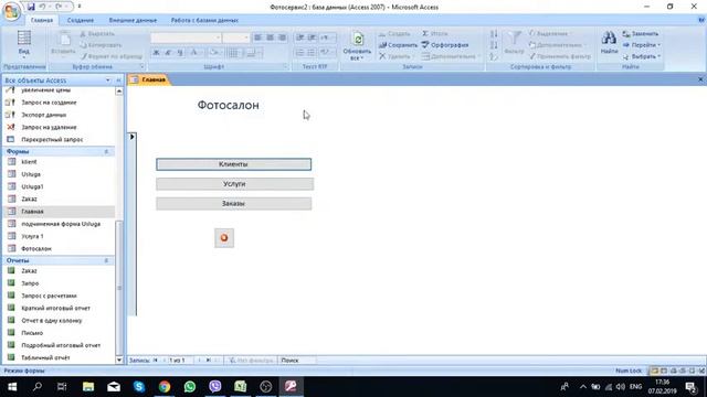 MS Access Создание кнопочной формы смотреть онлайн