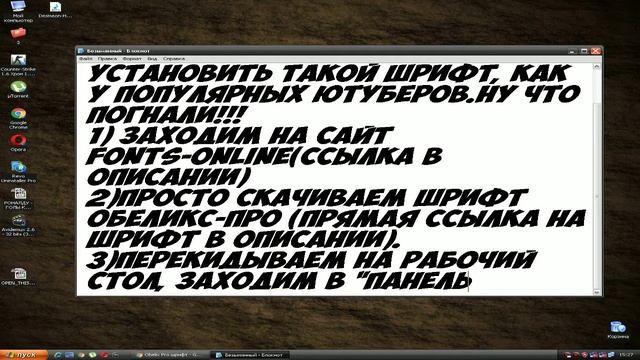 Как установить шрифт, как у популярных видеоблогеров :D смотреть онлайн