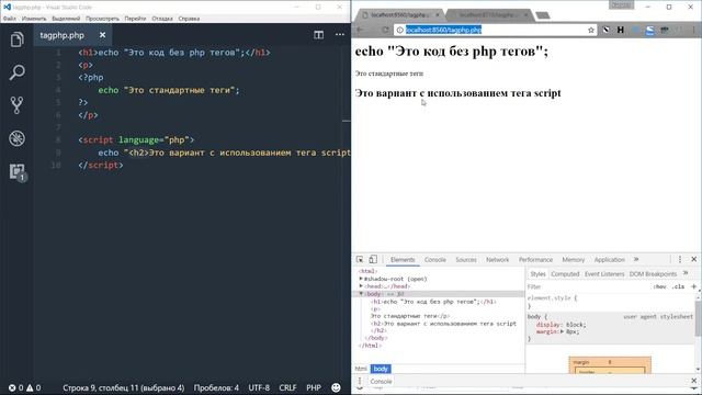 #1.6 PHP теги или вставка PHP кода в HTML документ смотреть онлайн