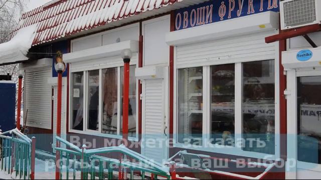 Купить рольставни Алютех с электроприводом в Сургуте с доставкой и установкой в компании «ДекаЛюкс» смотреть онлайн