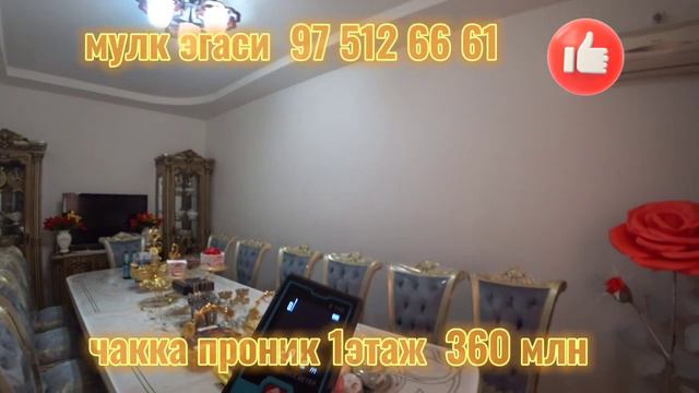 чакка проник 150 м/кв 360 млн 995005455 9751266 61 смотреть онлайн