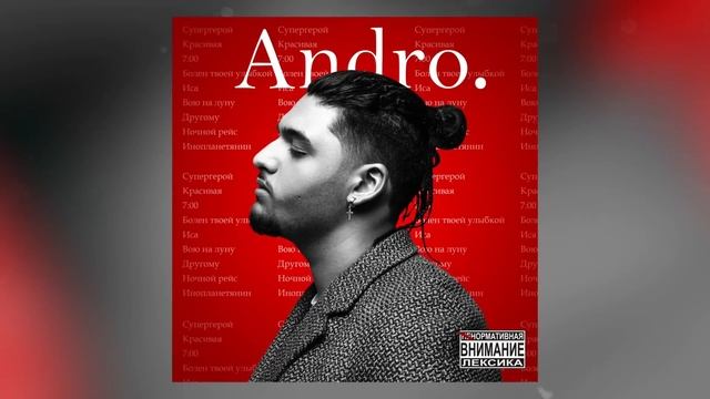 Andro - 7:00 смотреть онлайн