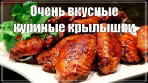 Жареные Куриные крылышки в остром соусе. Куриные крылышки рецепты