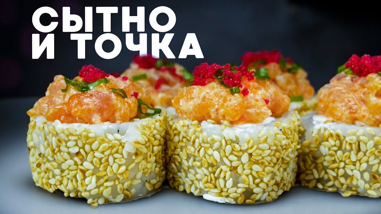 РЕЦЕПТ СЫТНОГО РОЛЛА С КУНЖУТОМ И ПЕРЦЕМ смотреть онлайн