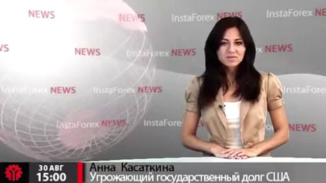 Новости InstaForex 30 Августа. Угрожающий госдолг США смотреть онлайн