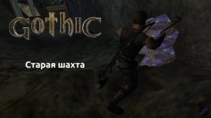 Прохождение Готика 1 | Gothic 1 | Старая шахта #6
