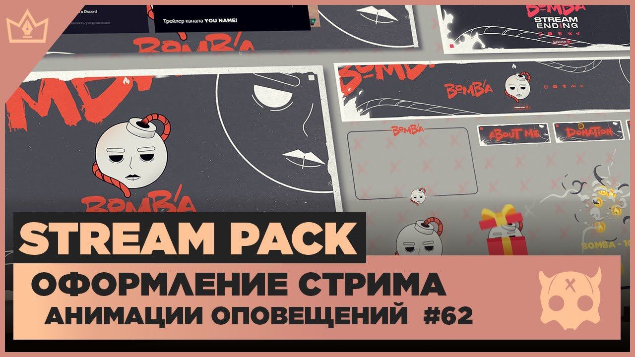 ОФОРМЛЕНИЕ СТРИМА TWITCH YOUTUBE VK PLAY TROVO ◈ АНИМАЦИЯ ОПОВЕЩЕНИЙ НА СТРИМЕ #62 оформление канала смотреть онлайн