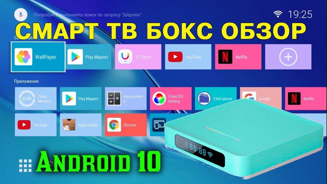 TV BOX A95X R5 СМАРТ ТВ ПРИСТАВКА НА ANDROID 10 ОБЗОР смотреть онлайн