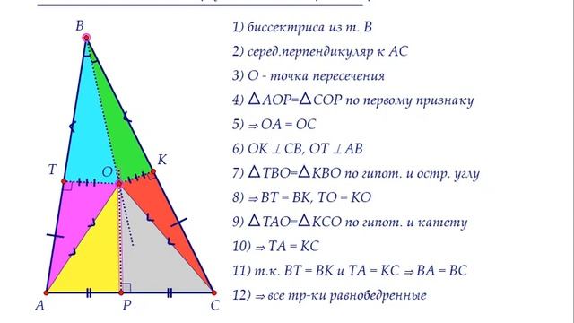 Все треугольники равнобедренные. Доказательство смотреть онлайн