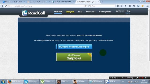 #1 | РЕГИСТРАЦИЯ В RAIDCALL смотреть онлайн