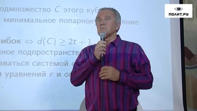 Григорий Кабатянский. Коды – от Клода Шеннона до наших дней смотреть онлайн