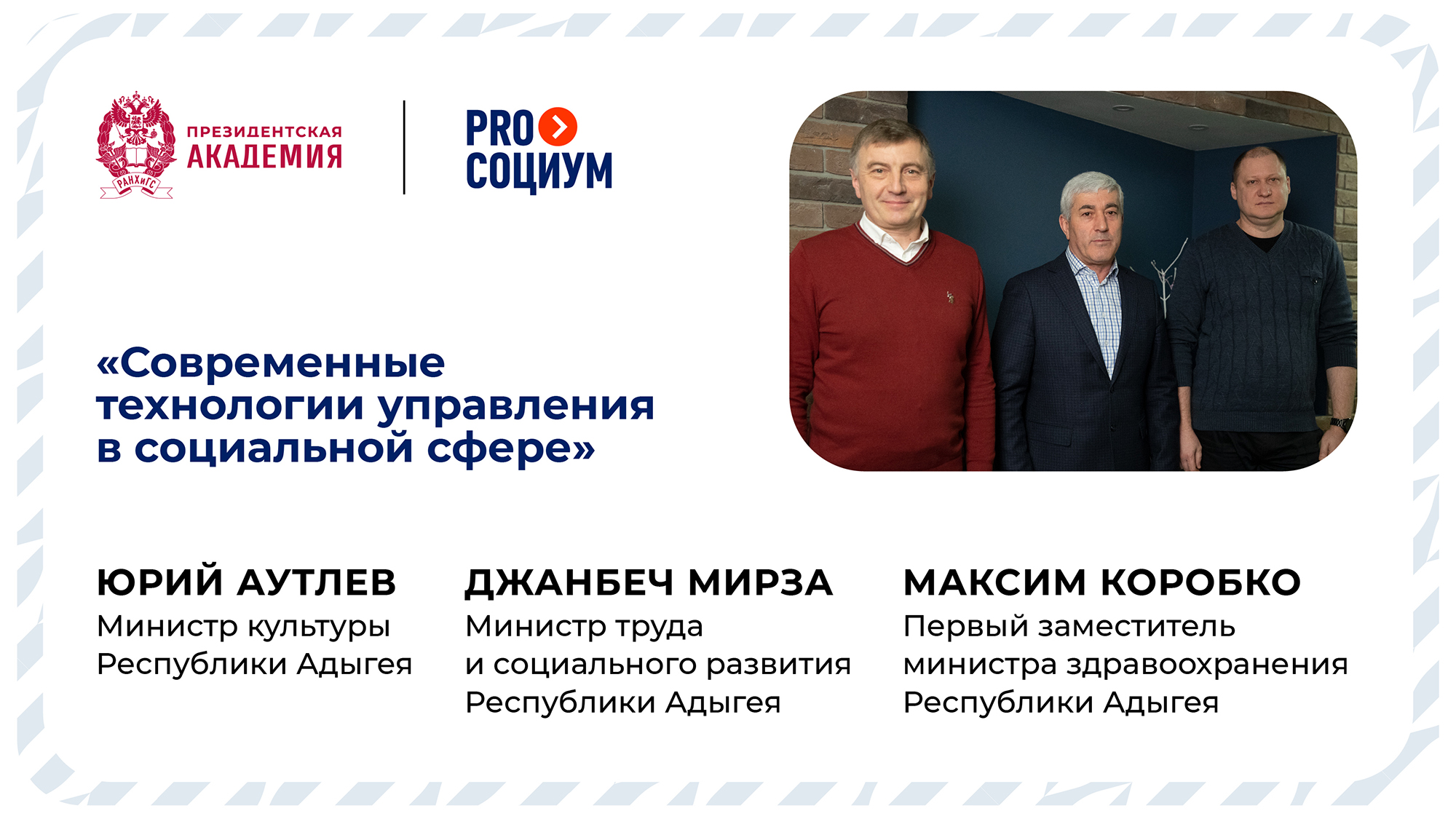 Интервью с Юрием Аутлевым, Мирзой Джанбеч и Максимом Коробко, участниками проекта PROсоциум смотреть онлайн