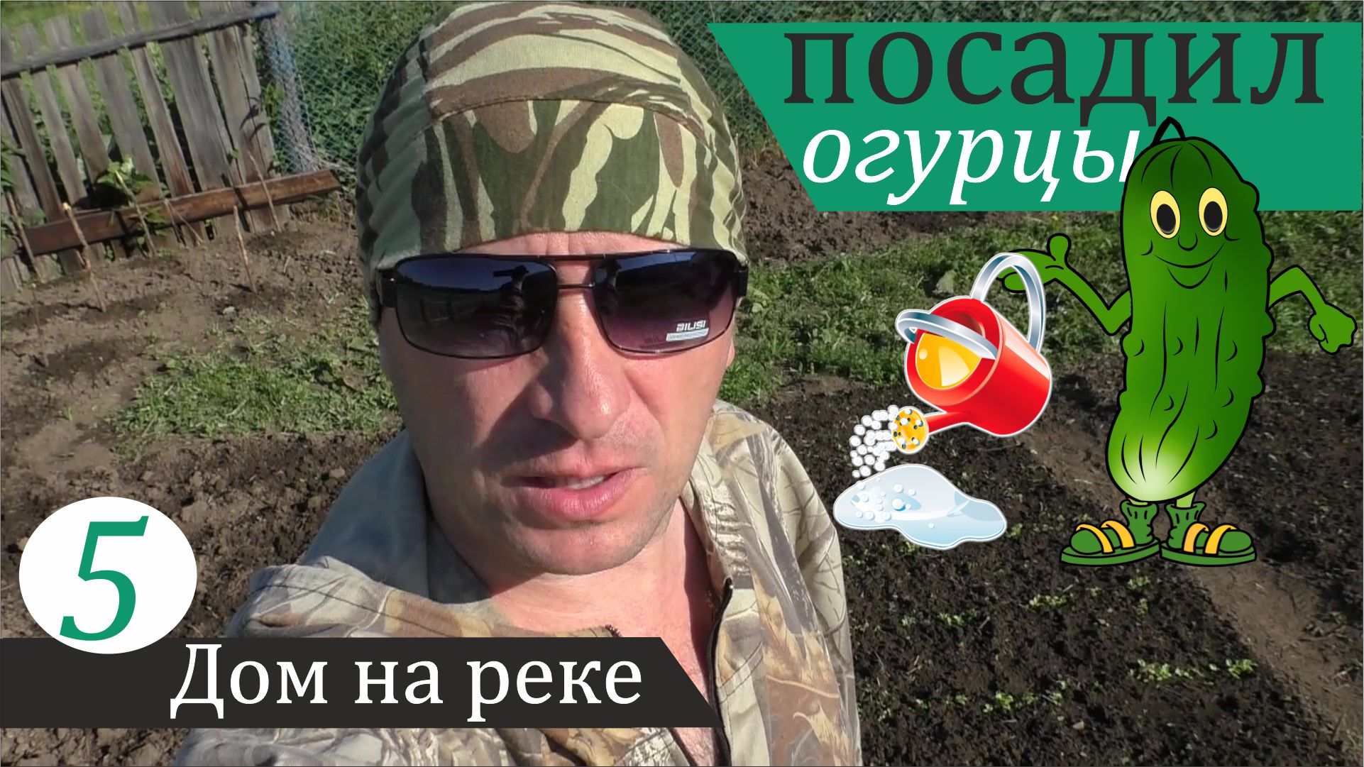 Деревенские будни: рассада, прополка, полив. Дом на реке, часть 5 смотреть онлайн