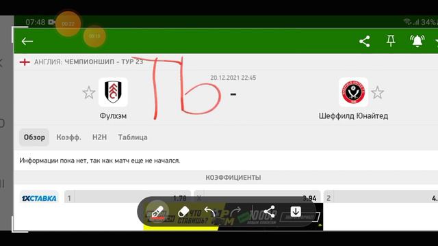 ОЙ: КФ - 1.82 Фулхэм - Шеффилд Юнайтед. Англия Чемпионшип. 20.12.2021. ПРОГНОЗ смотреть онлайн