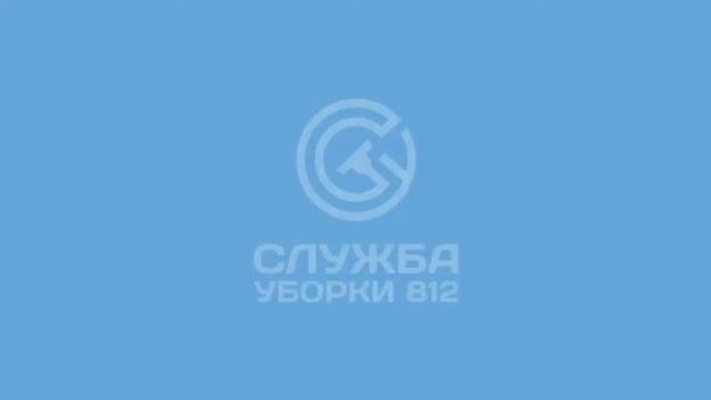 Служба уборки 812 - Генеральная уборка квартиры смотреть онлайн