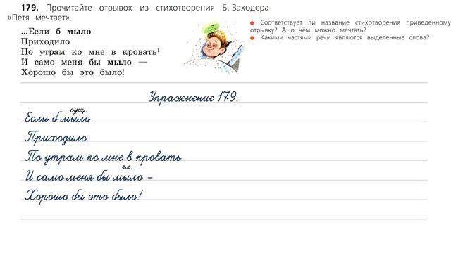 Упражнение 179  на странице 104. Русский язык (Канакина) 3 класс. Часть 2.