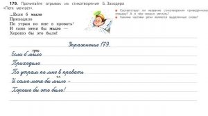 Упражнение 179  на странице 104. Русский язык (Канакина) 3 класс. Часть 2.