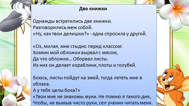 Библиотечный урок "Берегите книгу" смотреть онлайн