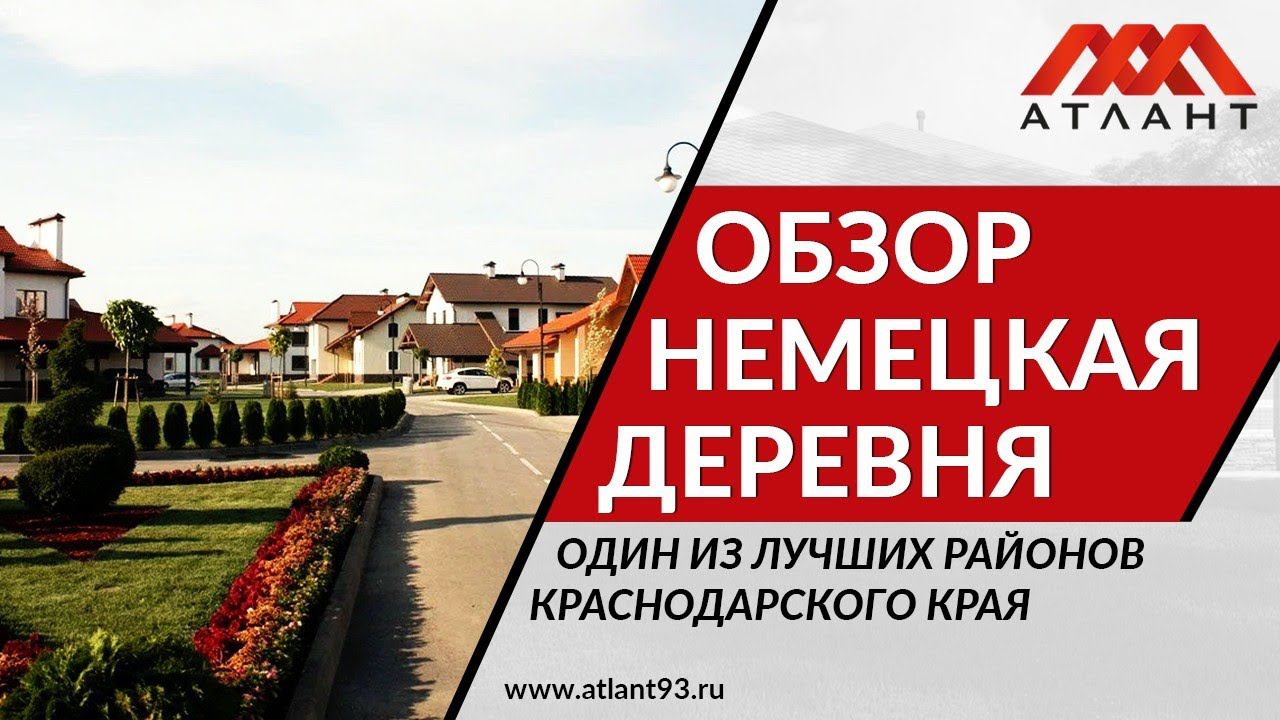 ОБЗОР НЕМЕЦКОЙ ДЕРЕВНИ. ДОМ СО СПА-КОМПЛЕКСОМ смотреть онлайн