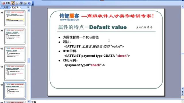 传智播客 韩顺平 php从入门到精通 视频教程 第137讲 php xml编程④ dtd属性 引用实体 参数实体 ide开发xml смотреть онлайн