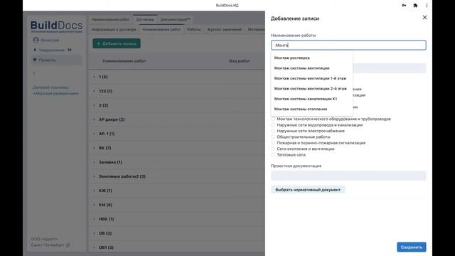 Сервис цифровой исполнительной документации BuildDocs. смотреть онлайн