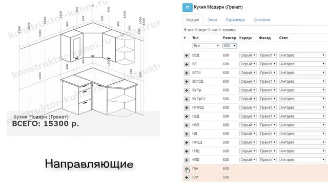 Конструктор кухни. Онлайн сервис. С размерами. смотреть онлайн