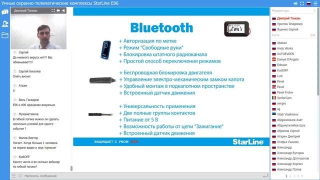 [StarLine Обучает | Марафон вебинаров] Умные охранно-телематические комплексы StarLine E96