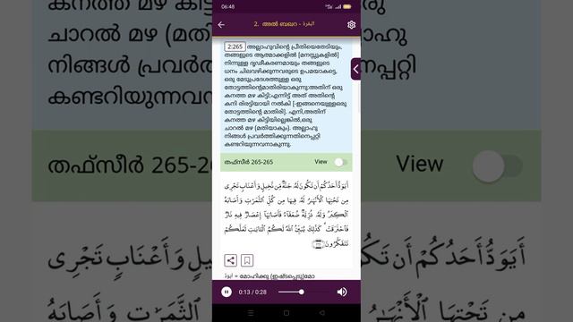 Daily Quran 151/1/6/2023/ബകറ 265