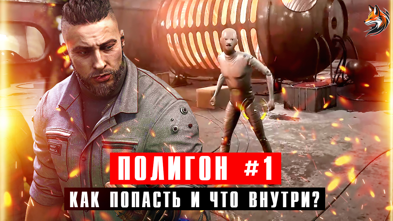 Полигон 1 в Atomic Heart: как попасть и что внутри? Ищем танец пил смотреть онлайн