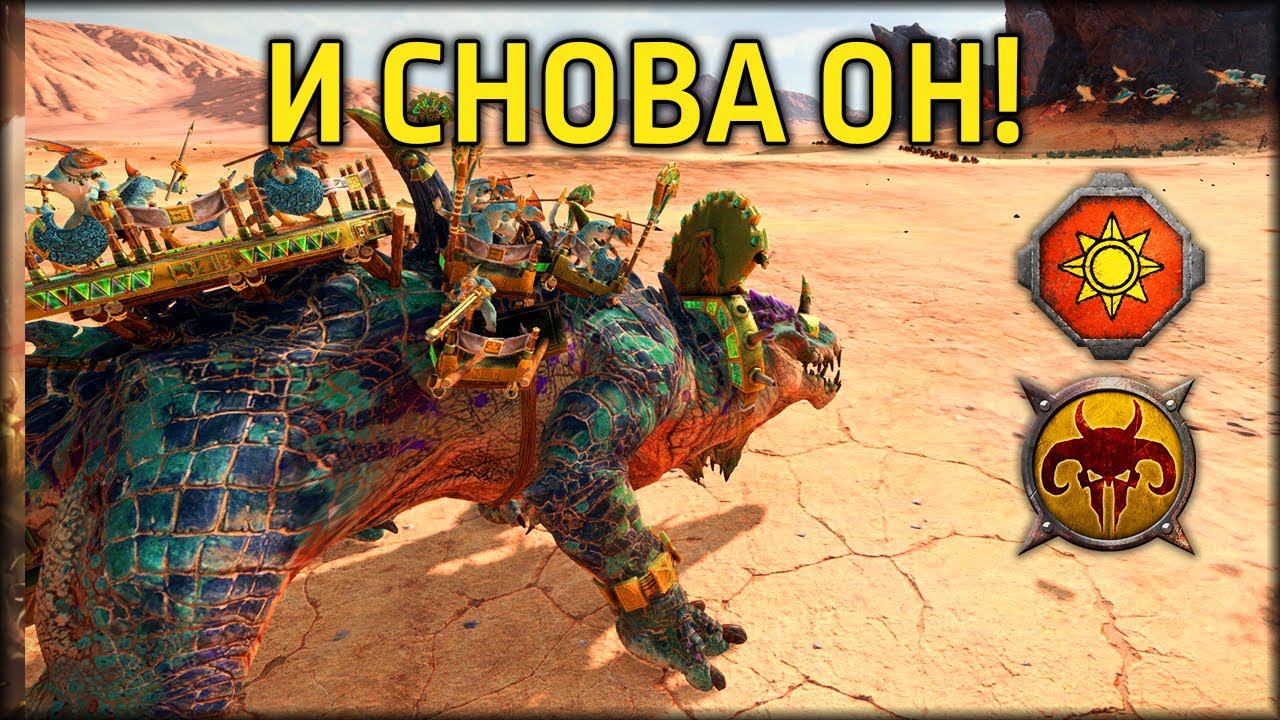 И снова он! | LZM Vs BM | Total War: WARHAMMER 2