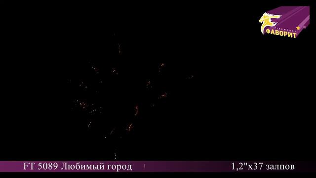 Батарея салютов FT 5089 Любимый город (37 залпов) смотреть онлайн