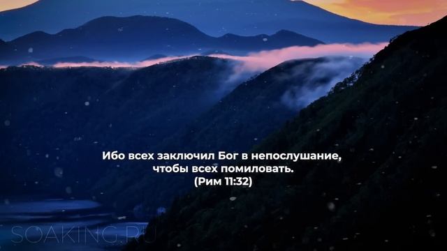 Реки Благости • Музыка Без Слов • Для Поклонения и Молитвы смотреть онлайн