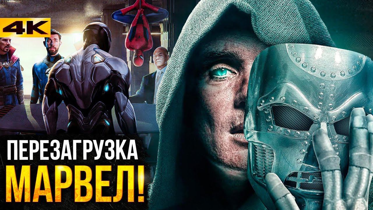 Мстителей перезагрузят? Разбор новостей Marvel и DC смотреть онлайн