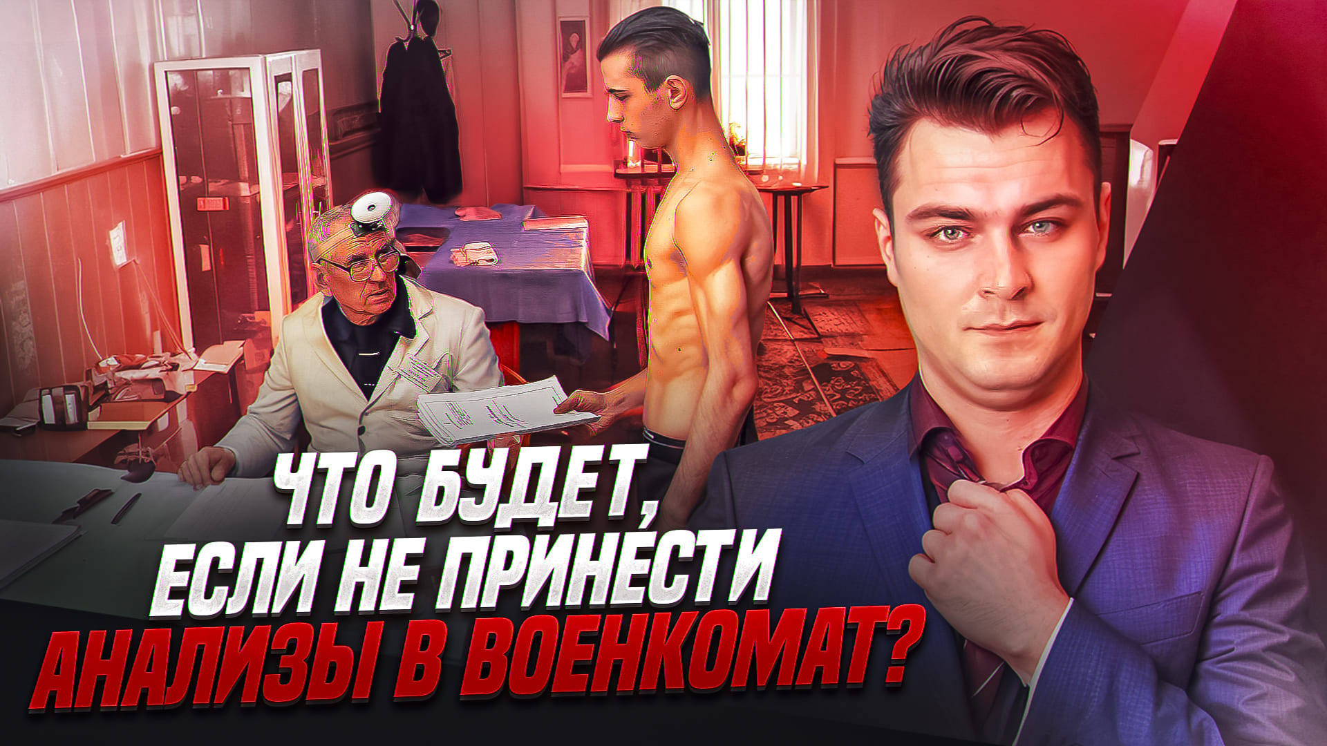 Что будет, если не принести анализы в военкомат? смотреть онлайн
