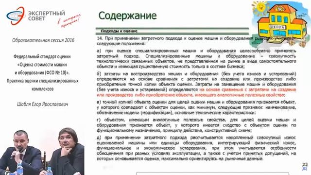 ФСО «Оценка стоимости машин и оборудования». Практика оценки специализированных комплексов