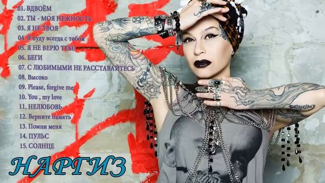 Nargiz Zakirova Лучшие песни коллекция 2022 | НАРГИЗ величайшие хиты полный альбом