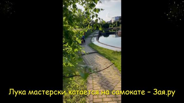 Шестилетний сын Альбины Джанабаевой показал трюки на самокате. Новые видео 2021 смотреть онлайн