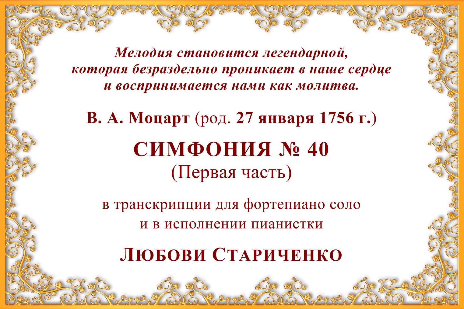 В. А. Моцарт. СИМФОНИЯ № 40 смотреть онлайн