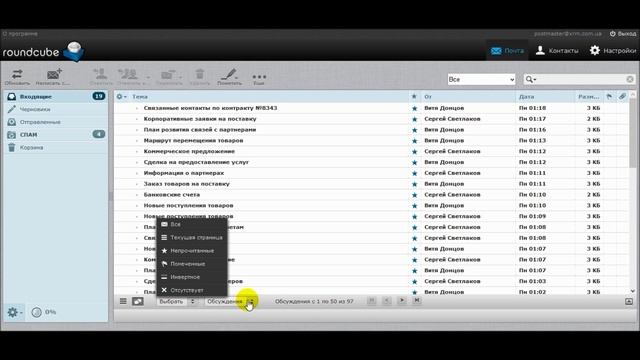 Почтовый клиент RoundCube Webmail