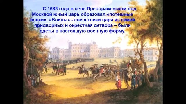 Эпоха и дела Петра Великого . Часть 1. смотреть онлайн