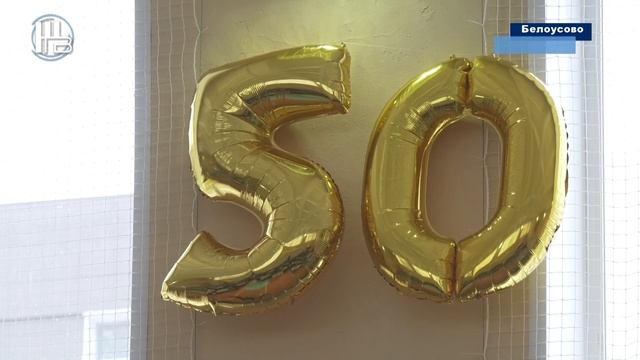 50 лет школа Белоусово смотреть онлайн